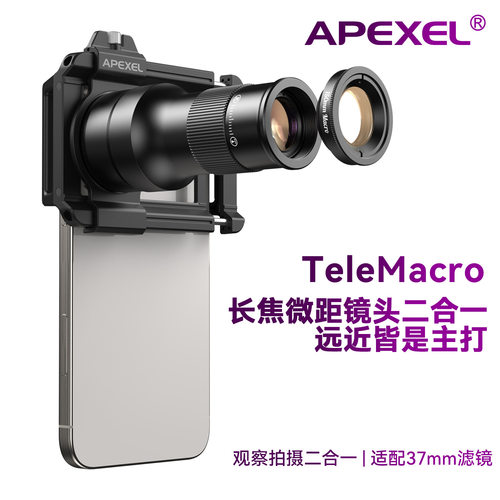 长焦微距二合一专业镜头手机通用