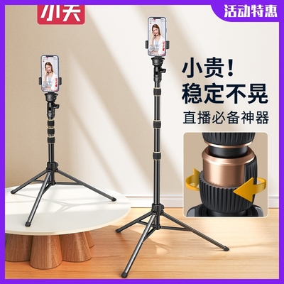 小天手机直播支架落地自拍杆抖音拍照摄影桌面支撑三脚架户外便捷