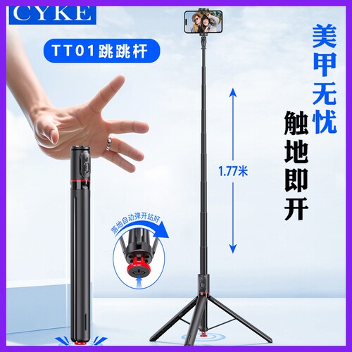 CYKE跳跳蓝牙自拍杆单手打开便捷式手机通用旅游拍照落地三角支架