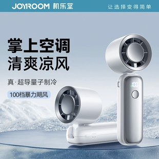 机乐堂手持暴力小风扇学生户外便携制冷空调扇吹凉风随身降温神器