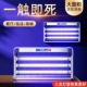 机乐堂灭蚊灯电击式 室内酒店光触媒仿生体温物理诱捕高效驱蚊神器