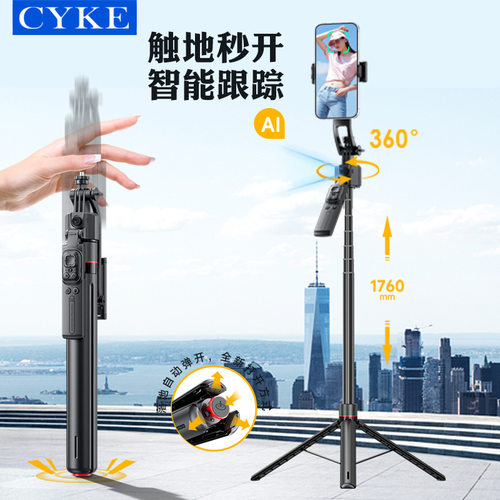CYKE跟拍云台自拍杆便捷单手打开
