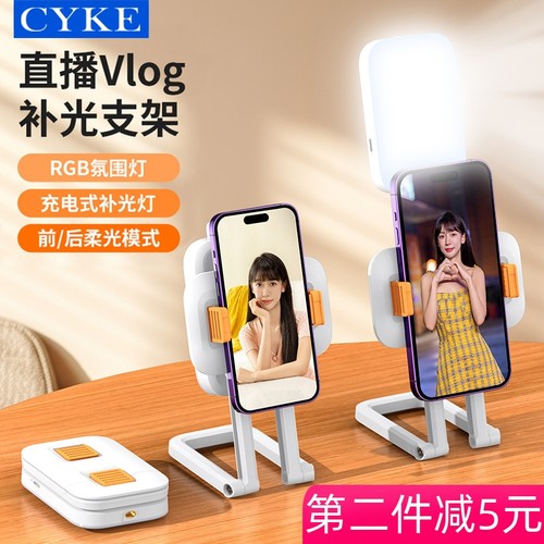 CYKE迷你RGB补光灯手机支架