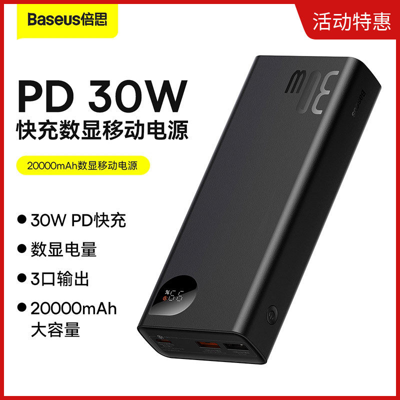 倍思20000毫安数显PD30w快充电宝适用苹果手机TYPE-C输出移动电源怎么样,好用不?
