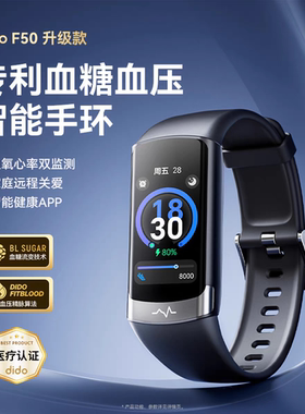 dido智能手环F50S老人血压血糖心率体温睡眠实时监测运动计步手表