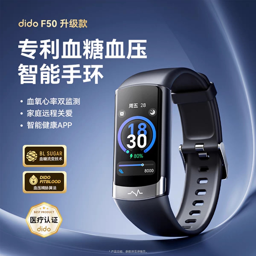 didoF50S智能手环血压体温监测