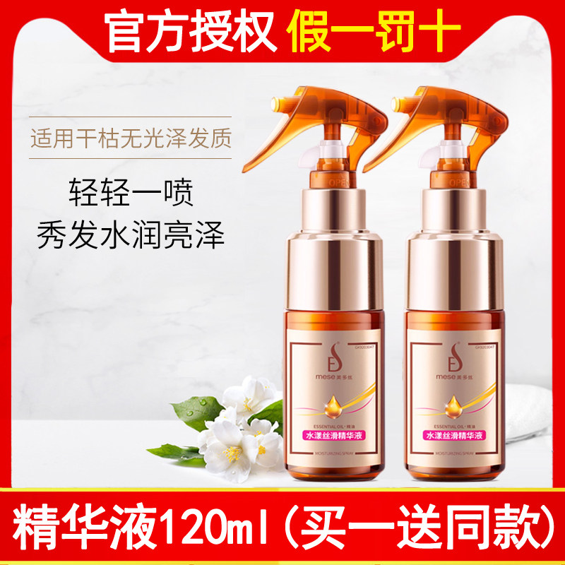 美多丝水漾丝滑精华液护发精油营养水免洗毛躁打底润发水正品喷雾