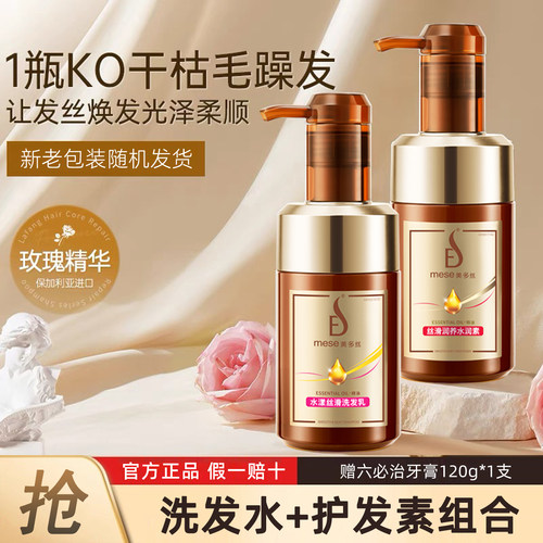 美多丝洗发水漾丝滑洗发乳2瓶550ml多美丝玫瑰香味男女士干枯毛躁