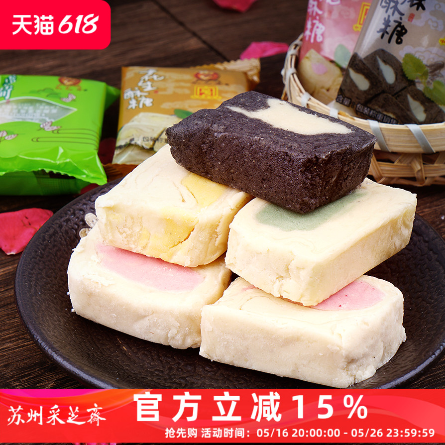 苏州采芝斋苏式糕点点心芝麻花生薄荷玫瑰酥糖中华老字号酥糖散装