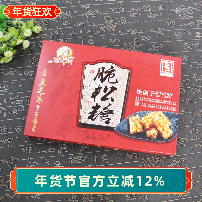 苏州土特产采芝斋苏式糖果零食松仁糖脆松糖盒装130g,零食/坚果/特产,传统糖果,淘宝优惠券,粉丝福利购,淘宝优惠卷