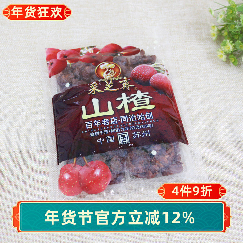 苏州土特产采芝斋苏式蜜饯零食山楂彩袋200g