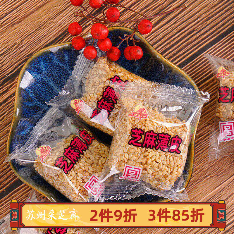 苏州土特产采芝斋苏式糖果零食芝麻糖芝麻薄皮送礼办公室零食糖果