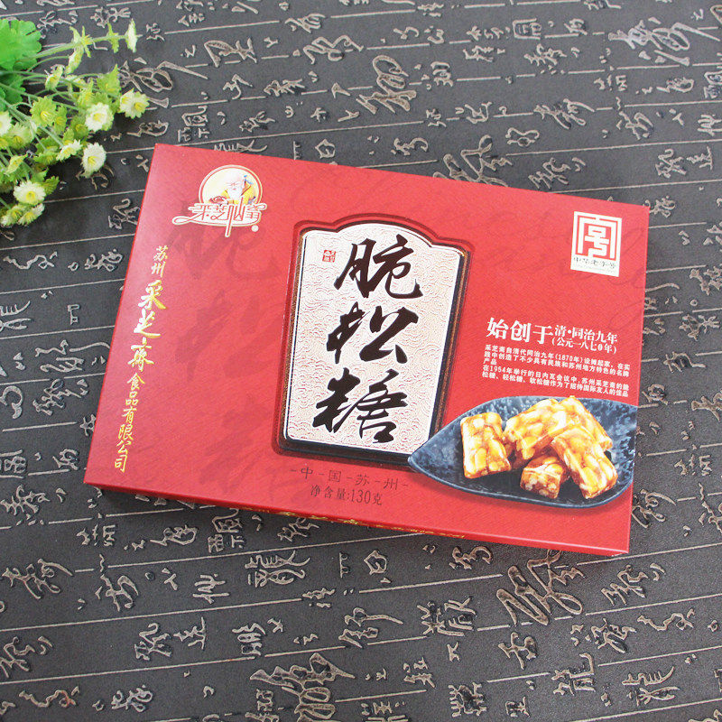 苏州土特产采芝斋苏式糖果零食松仁糖脆松糖盒装130g