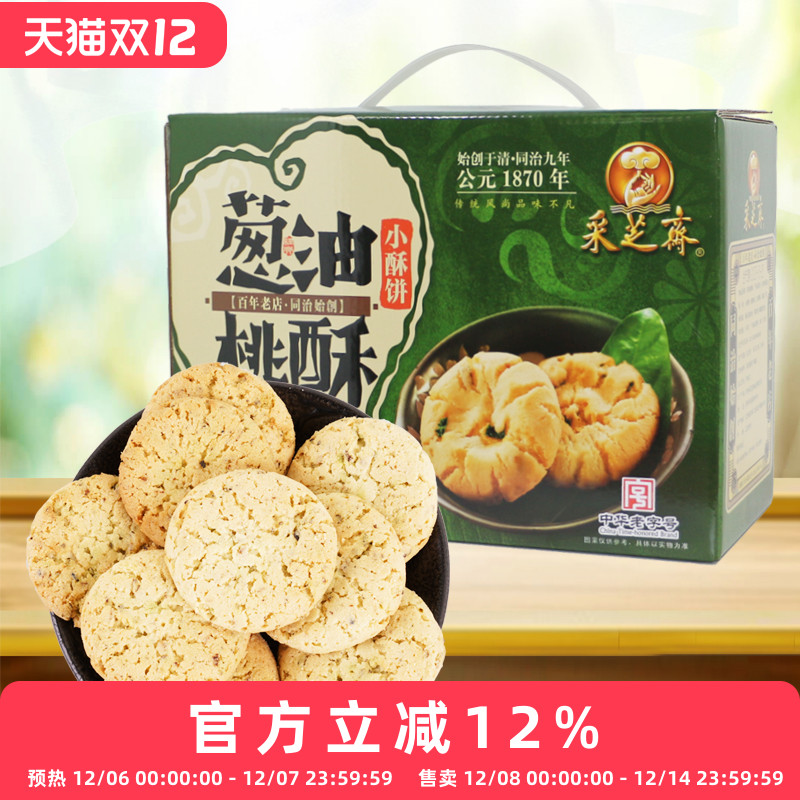 葱油桃酥苏州糕点点心采芝斋酥饼