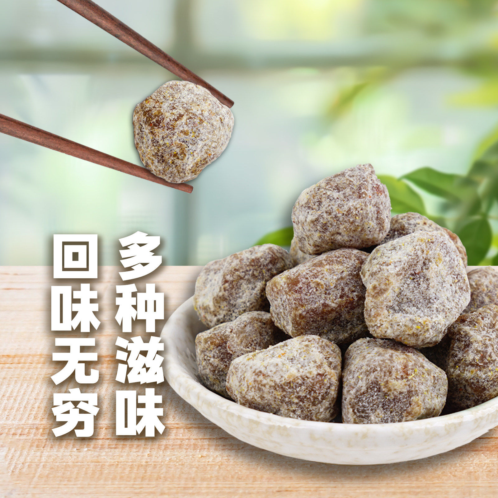 苏州采芝斋酸甜蜜饯果脯休闲零食多味话梅散装多味话梅