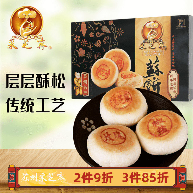 苏州土特产采芝斋苏式糕点点心苏饼6只盒装210g