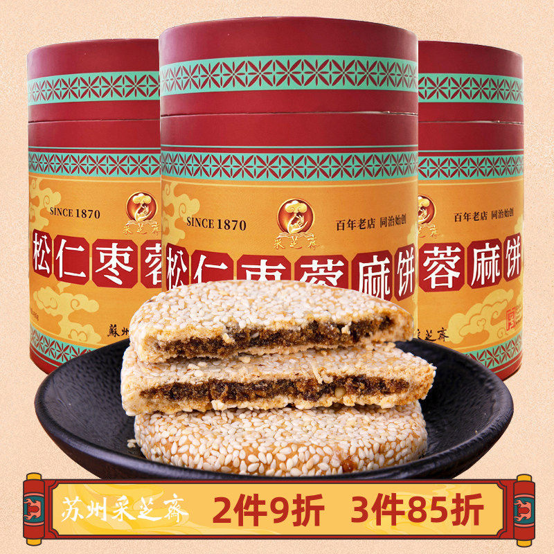 苏州土特产采芝斋苏式糕点点心松仁枣蓉大红筒麻饼桶装480g