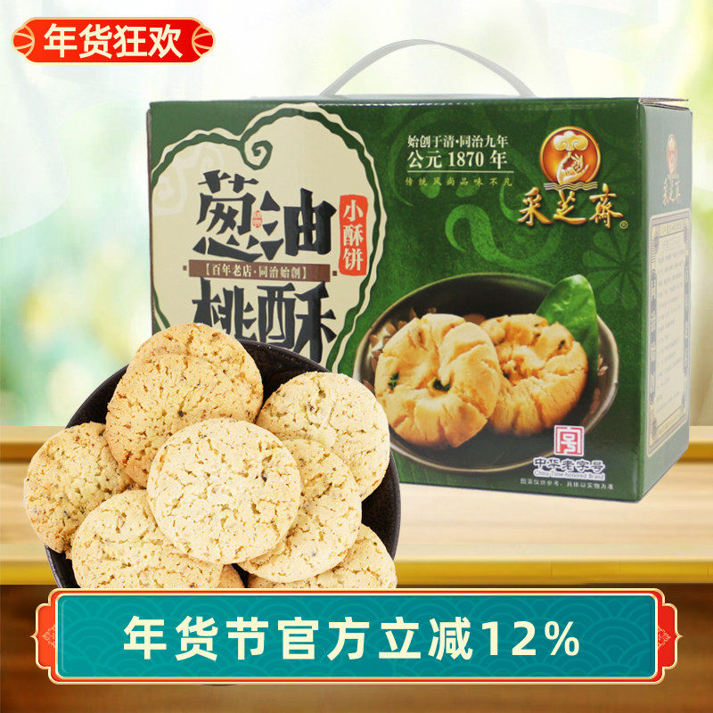 苏州采芝斋苏式糕点点心酥饼葱油桃酥杏仁酥椰香酥芝麻酥盒装