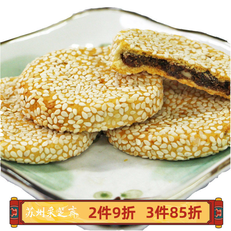 苏州土特产采芝斋苏式糕点点心松仁枣蓉麻饼