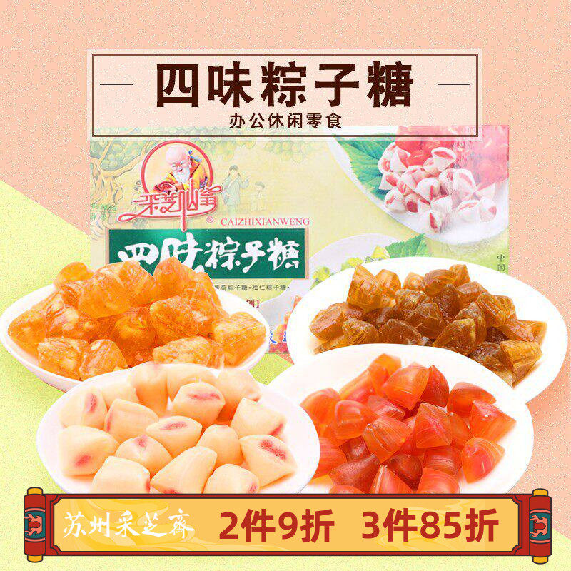 苏州土特产采芝斋苏式糖果零食四味粽子糖盒装