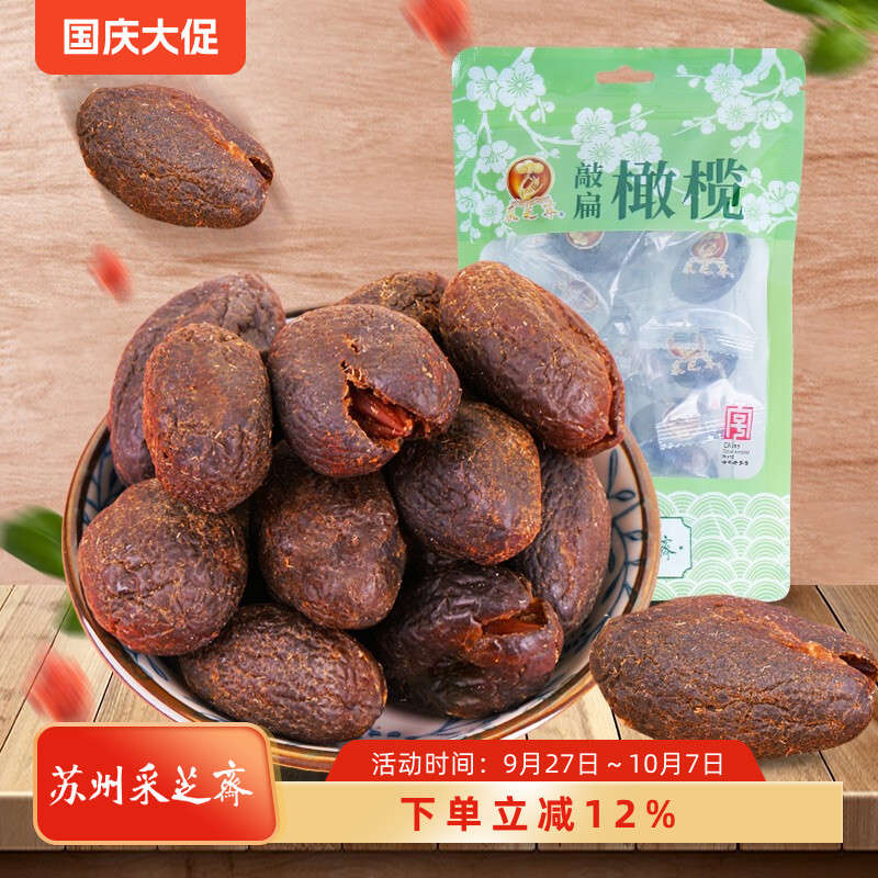 苏州采芝斋苏式蜜饯休闲办公追剧零食橄榄话梅桃片陈皮山楂袋装