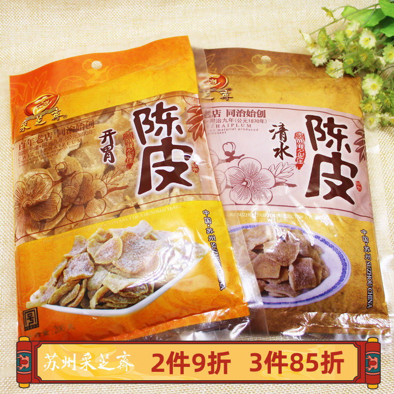 苏州土特产采芝斋苏式蜜饯零食陈皮彩袋200g