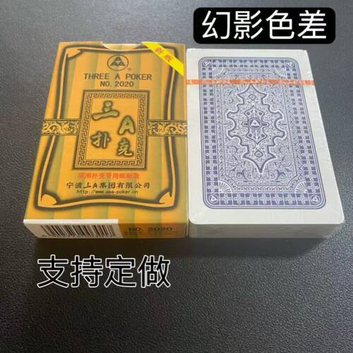(1副)3A2020魔术扑克道具色差幻影记号魔术师实战表演专用纸牌