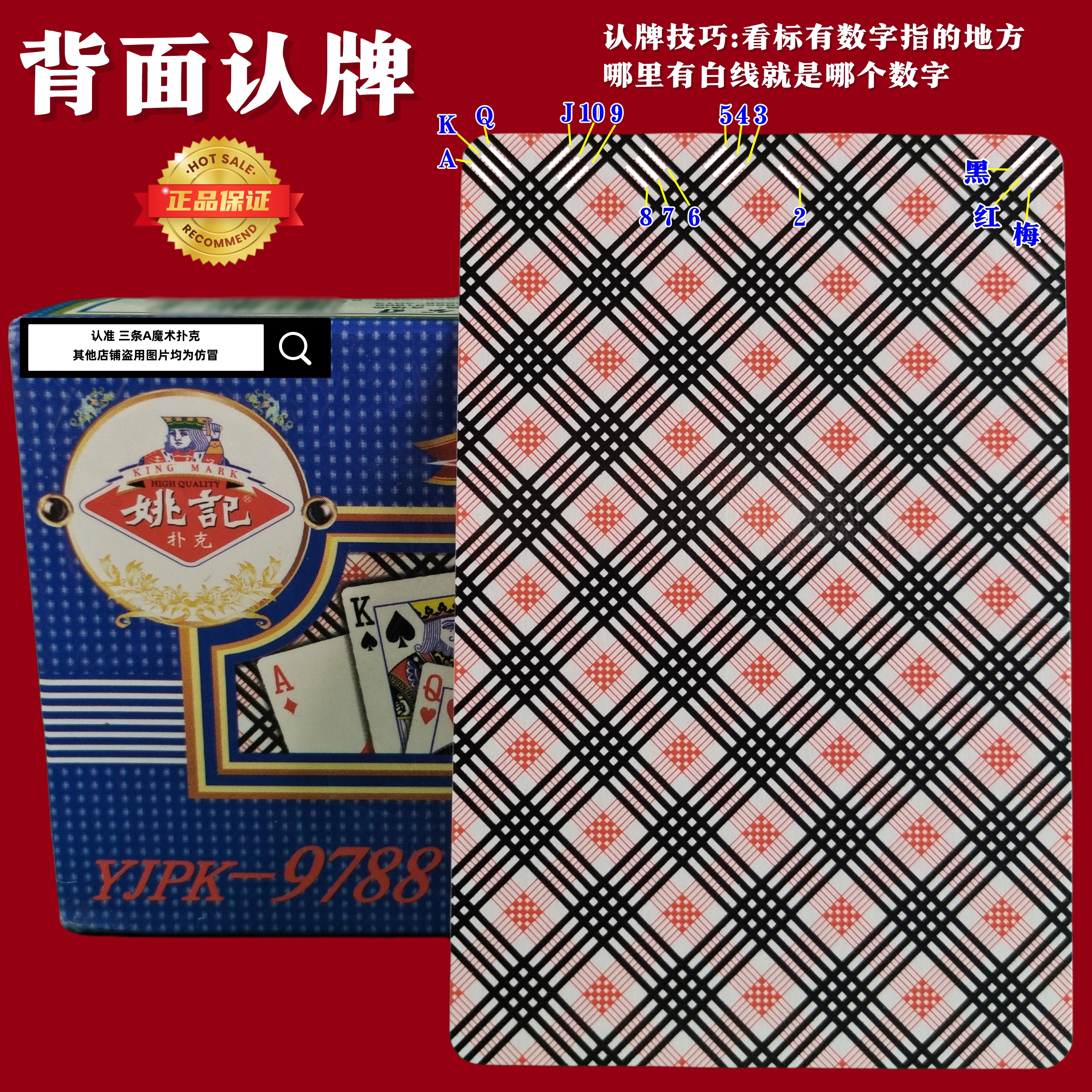 密码牌 原厂姚记9788加工 魔术纸牌道具新型记号牌背面认牌图片