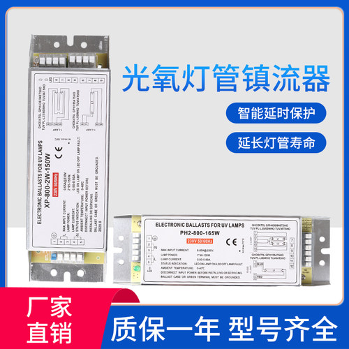 uv光氧灯管150w镇流器工业废气