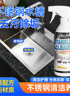 洗碗池清洗剂不锈钢水槽清洁剂厨房洗菜池氧化生锈抛光光亮除锈剂