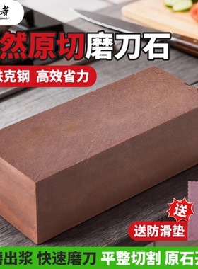天然磨刀石家用磨刀神器磨菜刀磨石厨房砥石粗磨油石细磨出浆青石