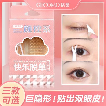 真蕾丝隐形双眼皮贴无痕自然持久定型大眼美目贴内双单眼皮宽型