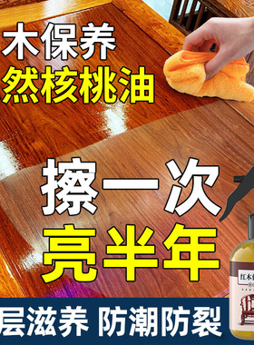 核桃油红木家具保养油木质文玩古物专用护理油防裂上光地板精油蜡