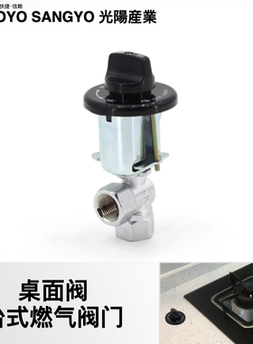 日本光阳KSK燃气阀门台面阀门台式阀桌面阀