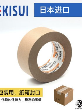 [日本进口]积水SEKISUI牛皮纸胶带No.500高粘力出口包装用 易撕