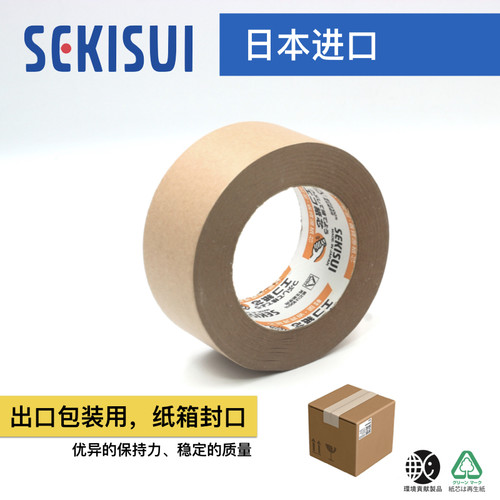 日本进口积水sekisui牛皮纸胶带