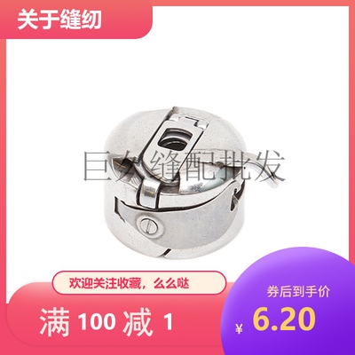 兄弟款430/430D/1850打枣车梭壳 套结机梭壳BC-LK(B2)