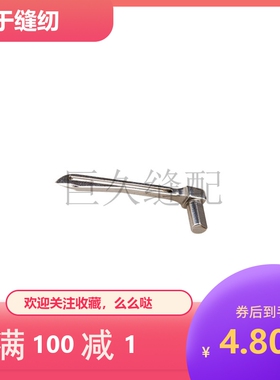 冚车W600 W664小方头弯针 绷缝机三针五线257566下弯针