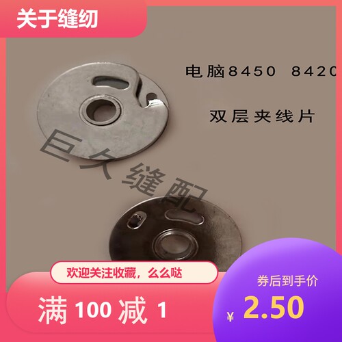 电脑双层缝纫机配件