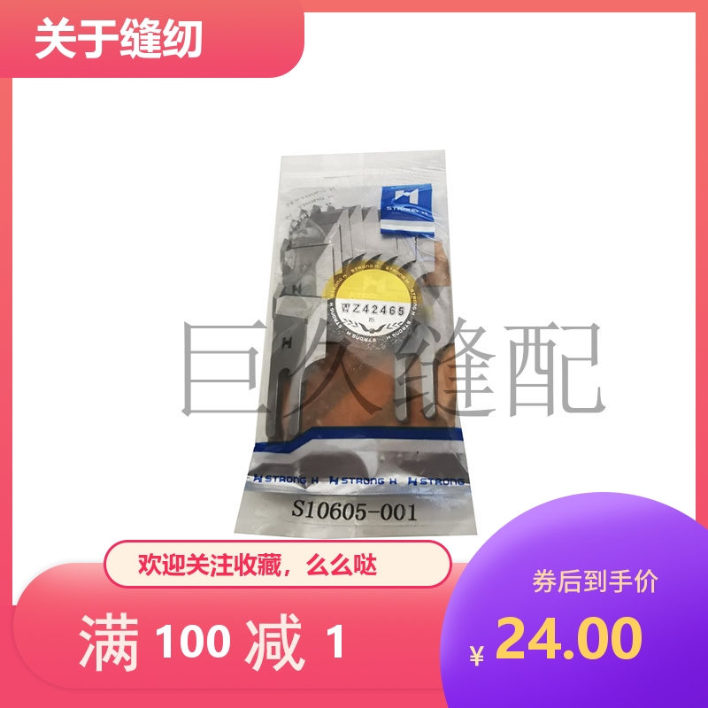 兄弟款SL-777B切边车切边窄刀片S10605-001切毛刀强信刀片