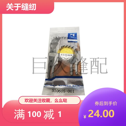 兄弟款SL-777B切边车切边窄刀片S10605-001切毛刀强信刀片