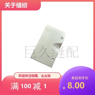 银箭飞马C007小方头绷缝机推板F007冚车前盖板上小铁板缝纫机配件