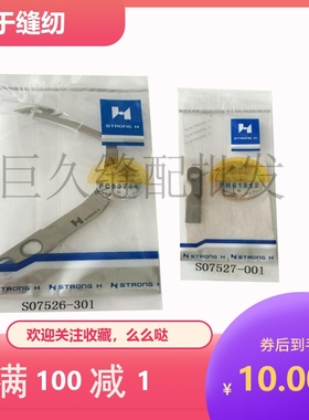 强信刀片 8450 8420电脑双针动刀 定刀 S07536-301 S07527-001