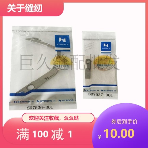 强信刀片 8450 8420电脑双针动刀 定刀 S07536-301 S07527-001