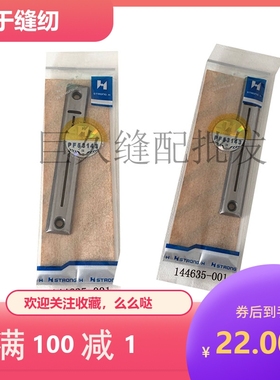 锁眼机配件 平头锁眼机针板  814 818兄弟小针板 强信144635-001