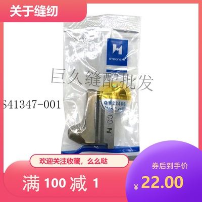 强信刀片 兄弟9820圆头锁眼机刀片 菊花眼刀片 上下刀 S41347-001