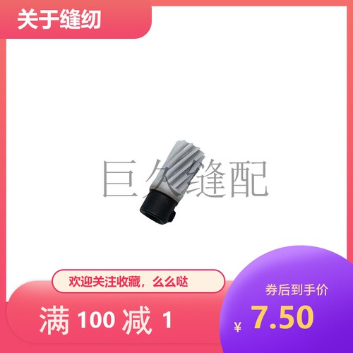 多功能缝纫机配件带齿驱动传动齿轮HM-174488适用胜家家用机型新
