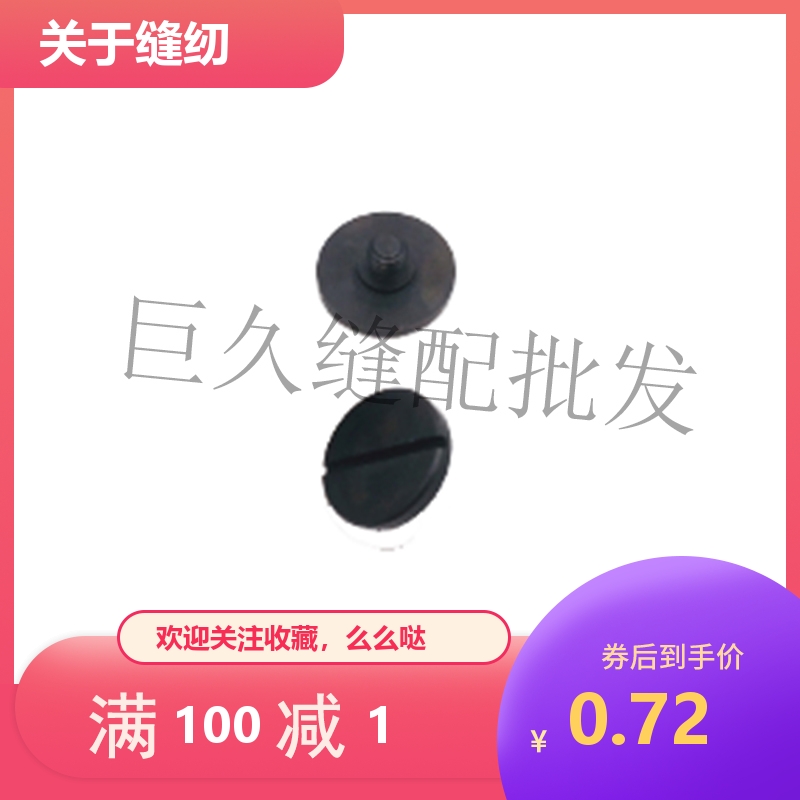 套结机动刀螺钉 1850 1900电脑打结机动刀螺丝 SD-0500091-TP