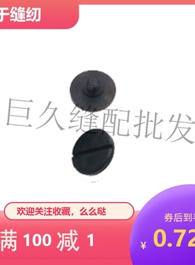 套结机动刀螺钉 1850 1900电脑打结机动刀螺丝 SD-0500091-TP