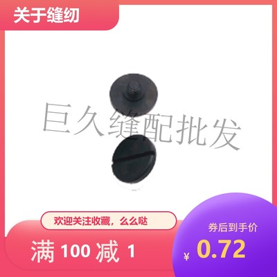 套结机动刀螺钉 1850 1900电脑打结机动刀螺丝 SD-0500091-TP